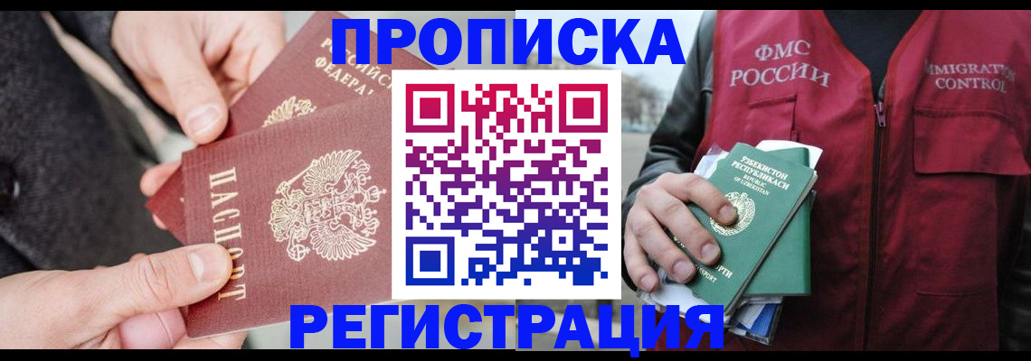 временная регистрация недорого в Талдоме