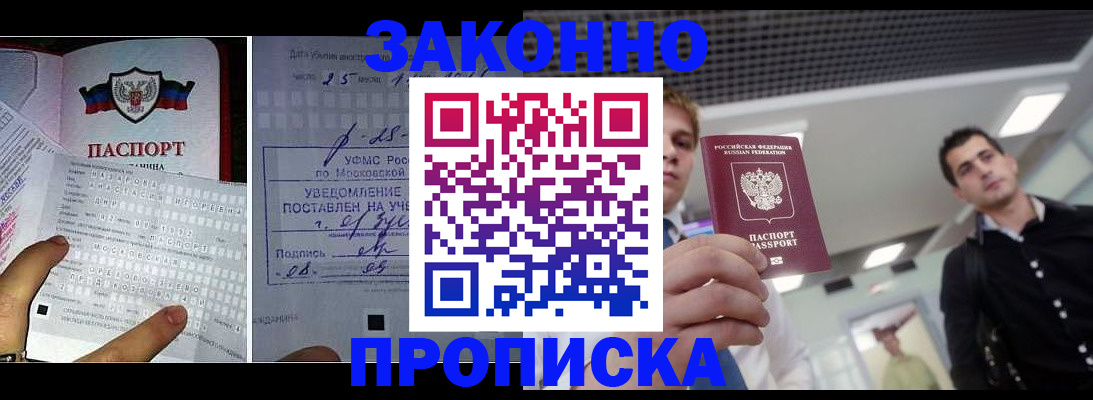 прописка регистрация в Талдоме